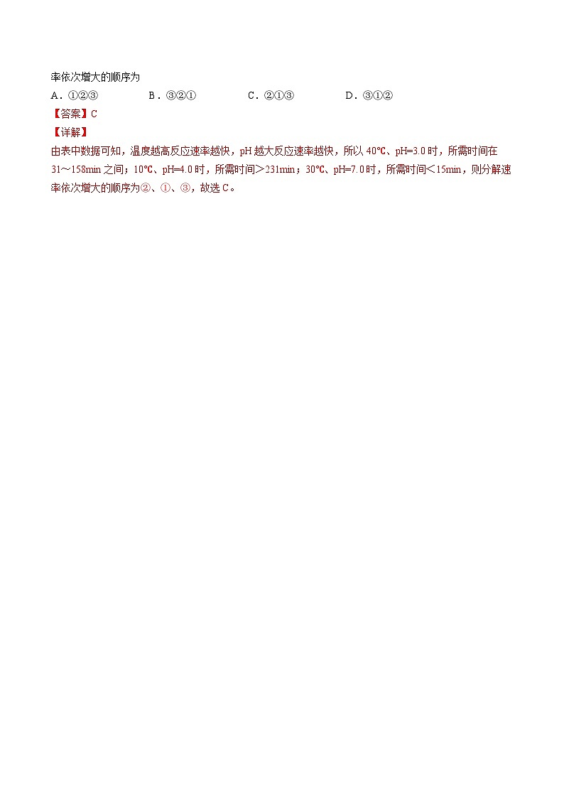 高中化学新教材同步选择性必修第1册单元检测  第13讲 第二章《化学反应速率与化学平衡》单元测试（基础巩固）03