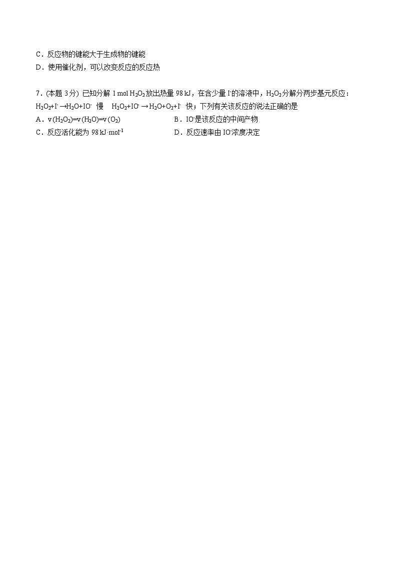 高中化学新教材同步选择性必修第1册单元检测  第13讲 第二章《化学反应速率与化学平衡》单元测试（基础巩固）03
