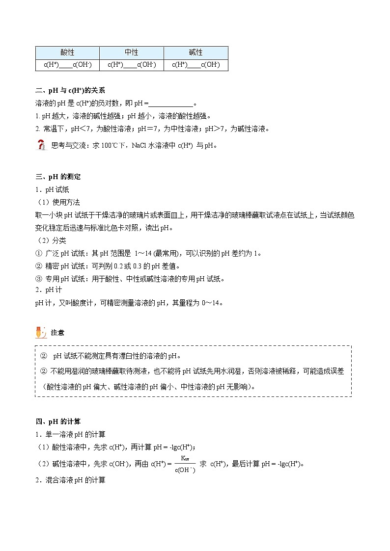 高中化学新教材同步选择性必修第1册课件+讲义  第17讲 水的电离和溶液的pH（二）溶液的酸碱性与pH的计算02