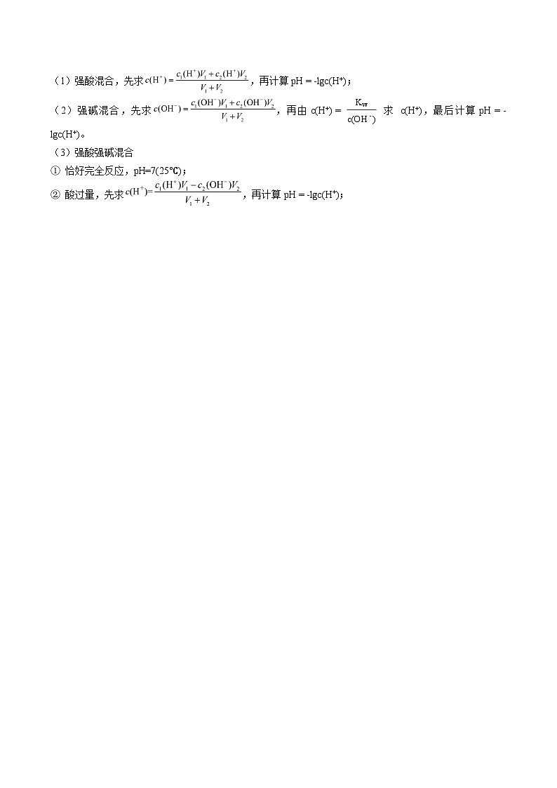高中化学新教材同步选择性必修第1册课件+讲义  第17讲 水的电离和溶液的pH（二）溶液的酸碱性与pH的计算03