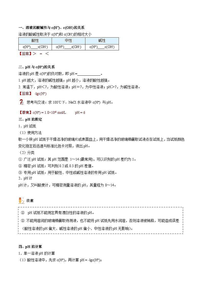 高中化学新教材同步选择性必修第1册课件+讲义  第17讲 水的电离和溶液的pH（二）溶液的酸碱性与pH的计算02