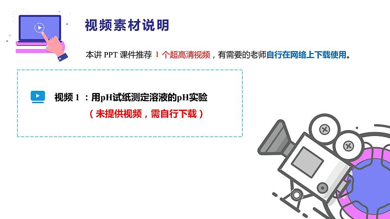 高中化学新教材同步选择性必修第1册课件+讲义  第17讲 水的电离和溶液的pH（二）溶液的酸碱性与pH的计算04