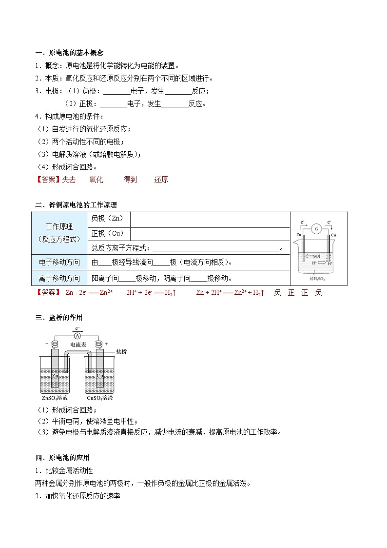 高中化学新教材同步选择性必修第1册课件+讲义  第24讲 原电池（一）原电池的工作原理02