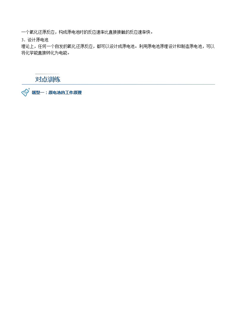 高中化学新教材同步选择性必修第1册课件+讲义  第24讲 原电池（一）原电池的工作原理03