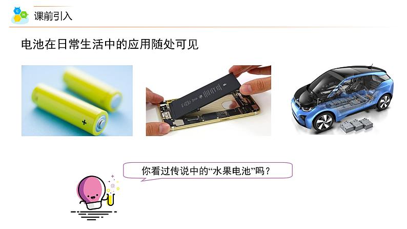 高中化学新教材同步选择性必修第1册课件+讲义  第24讲 原电池（一）原电池的工作原理06