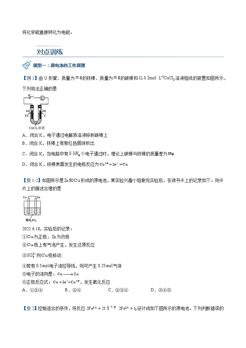高中化学新教材同步选择性必修第1册课件+讲义  第24讲 原电池（一）原电池的工作原理03