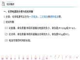 高中化學(xué)新教材同步選擇性必修第1冊(cè)課件+講義  第25講 原電池（二）化學(xué)電源