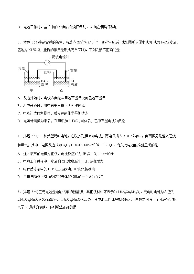 高中化学新教材同步选择性必修第1册单元检测  第29讲 第四章《化学反应与电能》单元测试（培优提升）02