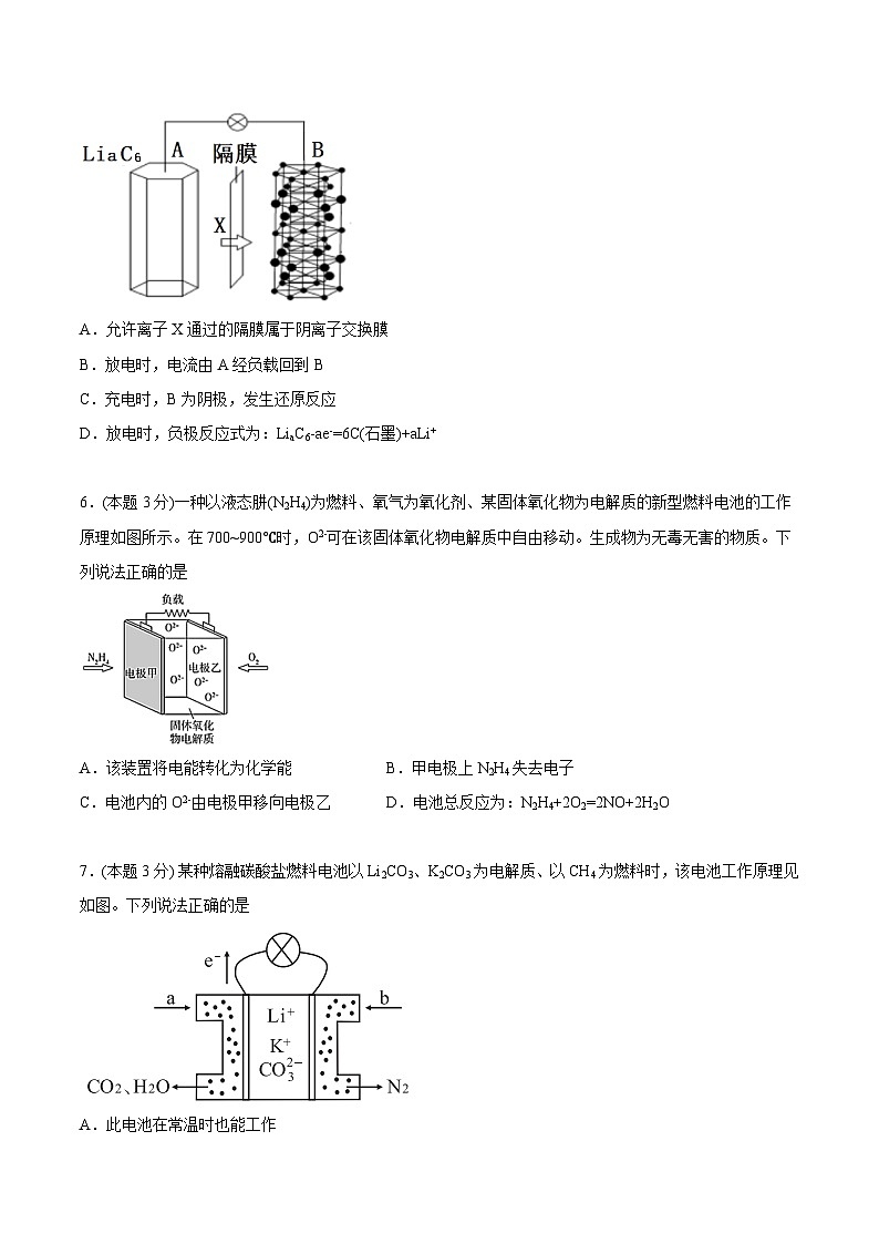 高中化学新教材同步选择性必修第1册单元检测  第29讲 第四章《化学反应与电能》单元测试（培优提升）03
