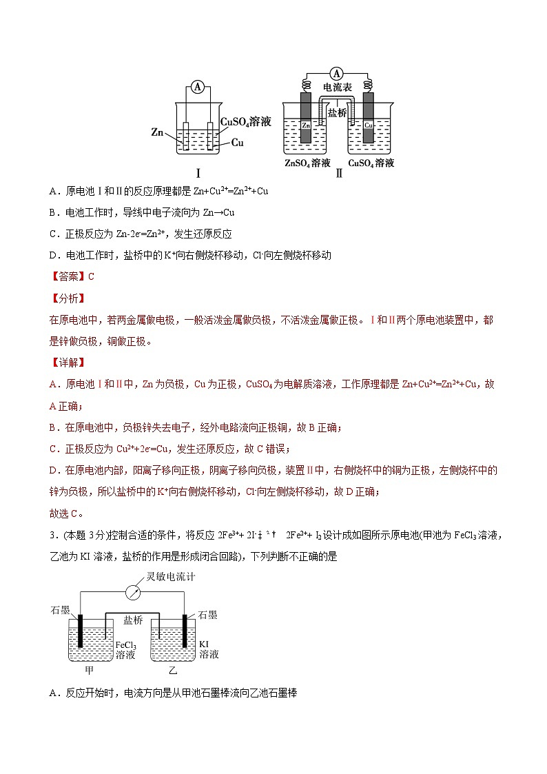 高中化学新教材同步选择性必修第1册单元检测  第29讲 第四章《化学反应与电能》单元测试（培优提升）02