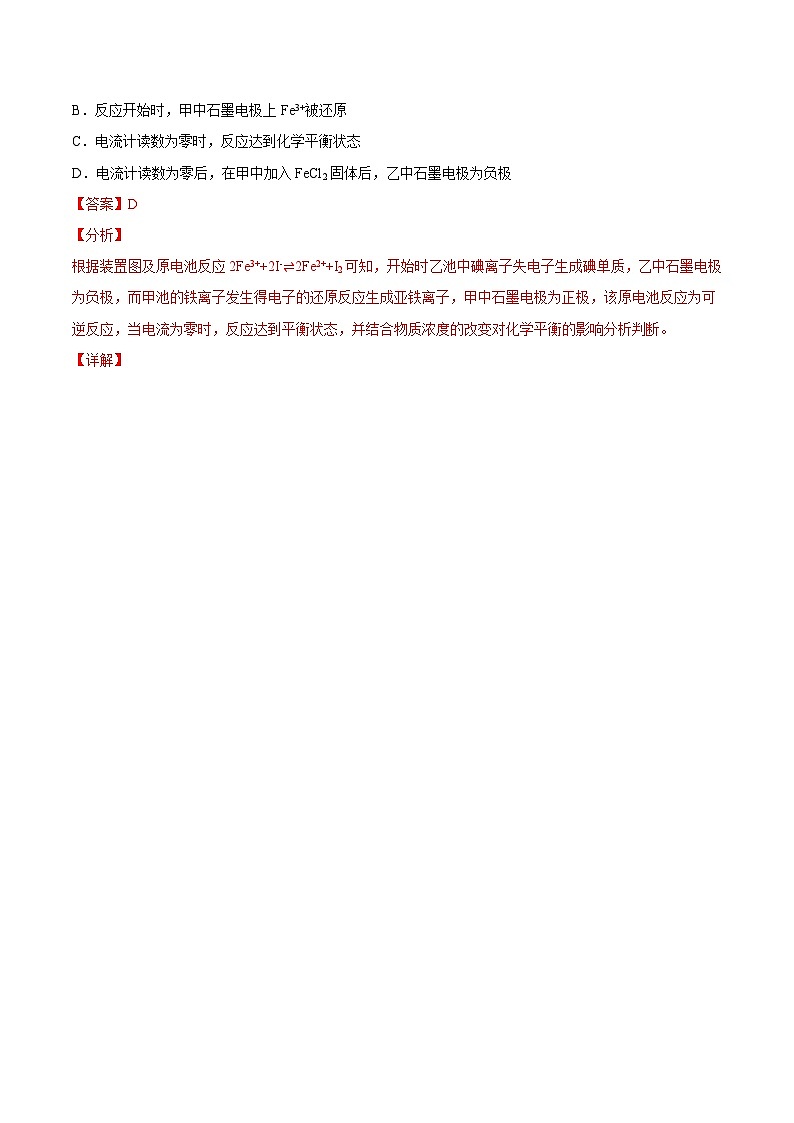 高中化学新教材同步选择性必修第1册单元检测  第29讲 第四章《化学反应与电能》单元测试（培优提升）03