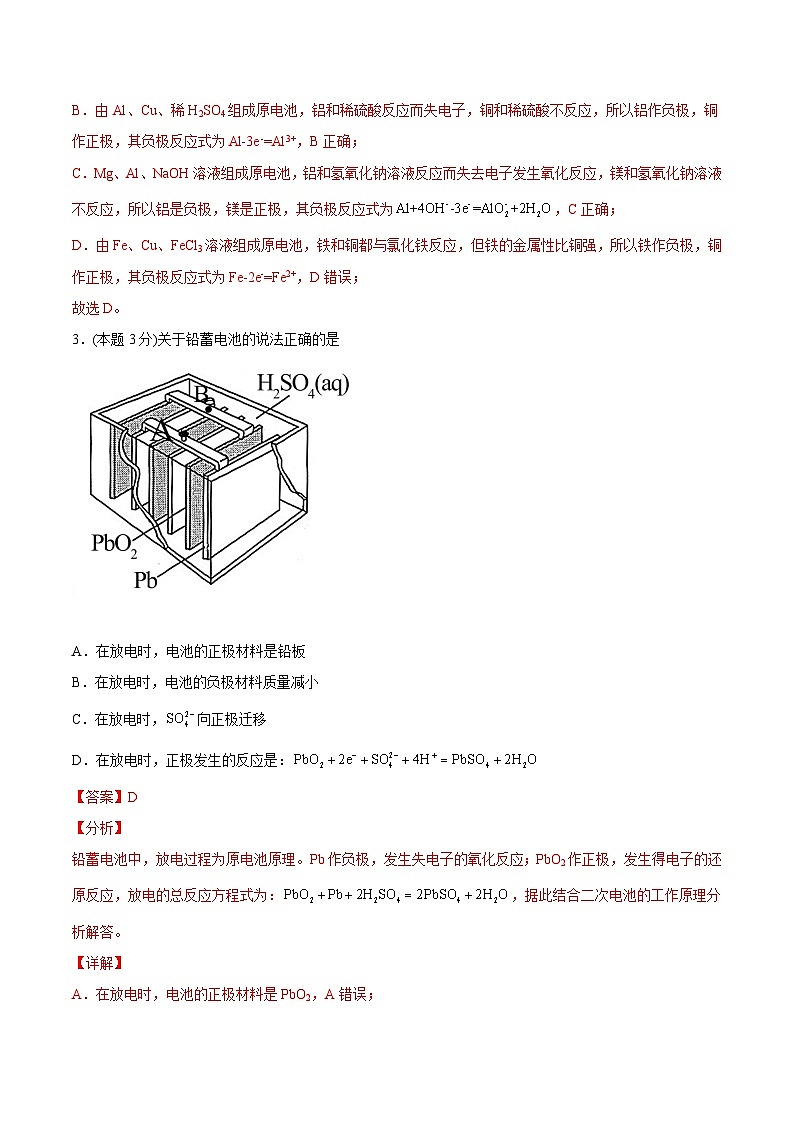 高中化学新教材同步选择性必修第1册单元检测  第29讲 第四章《化学反应与电能》单元测试（基础巩固）02