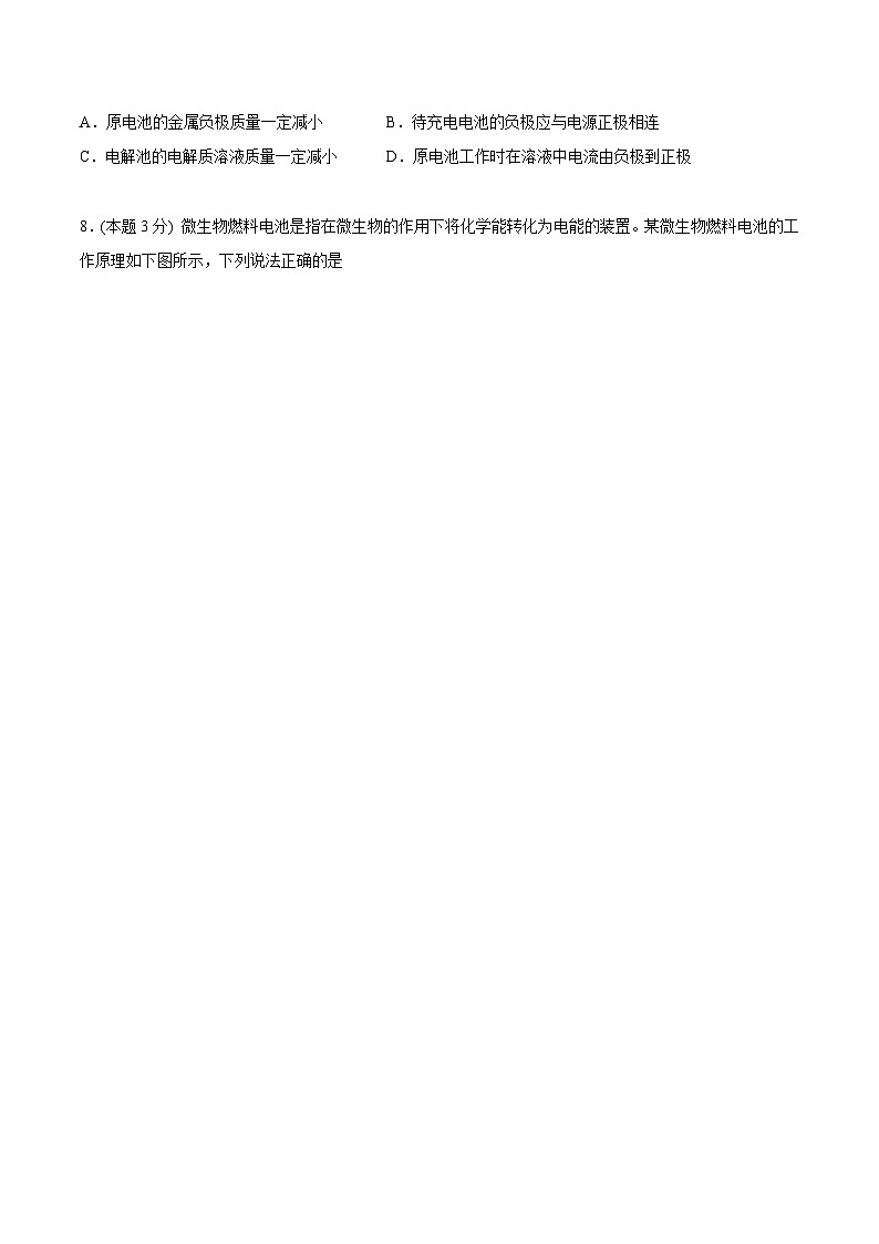 高中化学新教材同步选择性必修第1册单元检测  第29讲 第四章《化学反应与电能》单元测试（基础巩固）03