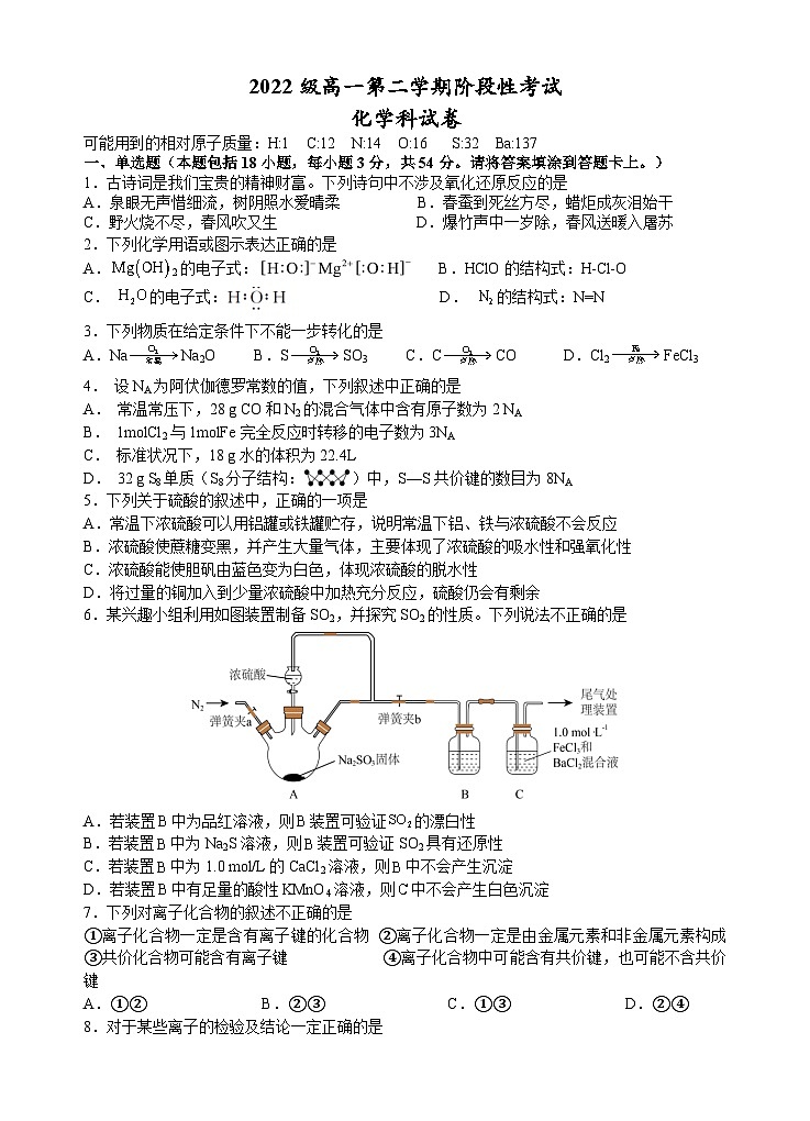 广东省汕头市金山中学2022-2023学年高一化学下学期3月阶段性考试试题（Word版附答案）01