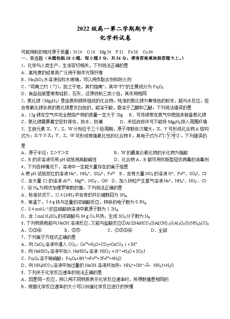 广东省汕头市金山中学2022-2023学年高一化学下学期期中考试试题（Word版附答案）01