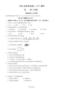 2023学年北京丰台高二（下）期中化学（A卷）试题及答案