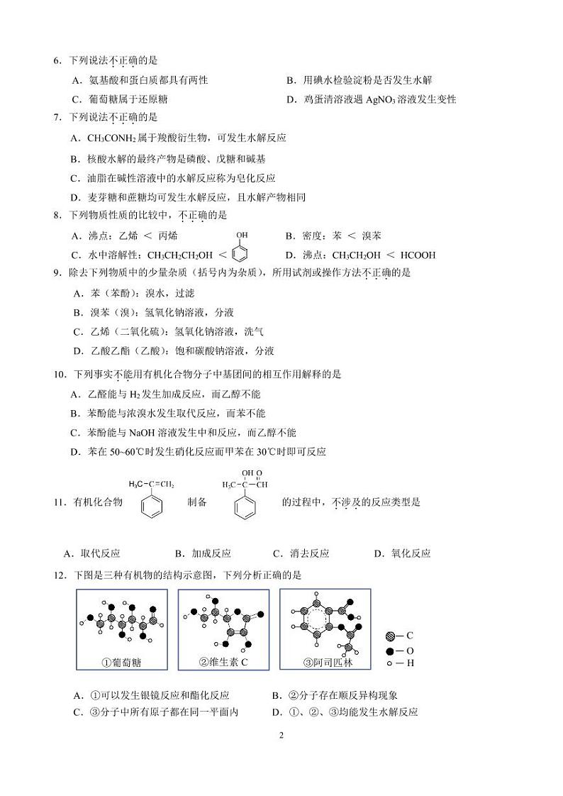 2023学年北京交大附中高二（下）期中化学试题及答案02