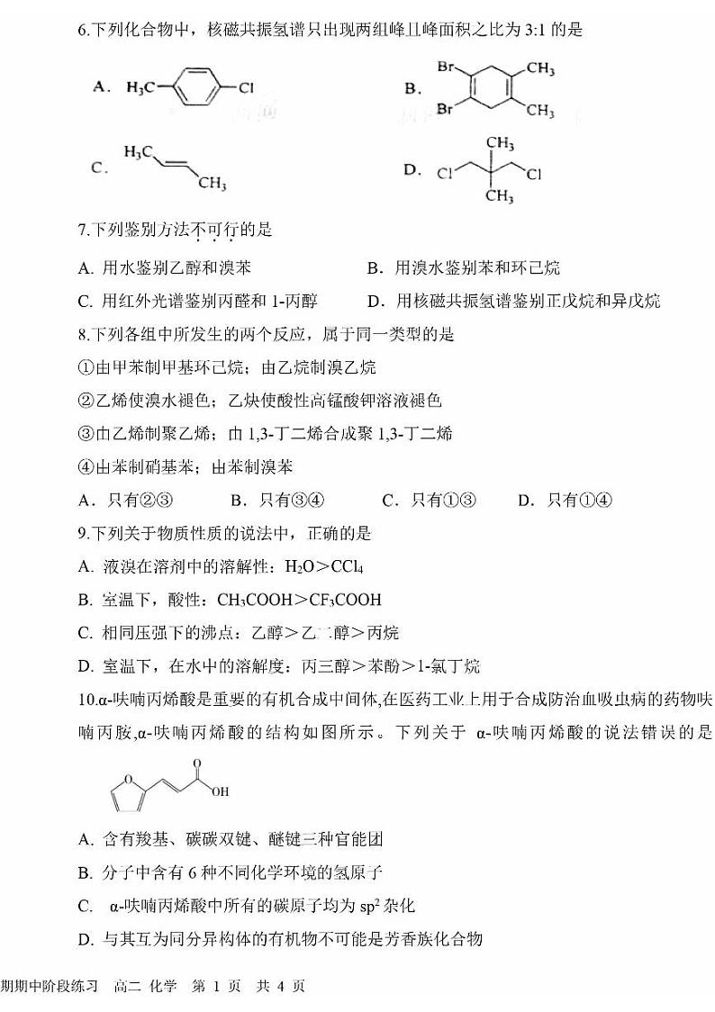 2023学年北京一六一中高二（下）期中化学试题及答案 (1)02