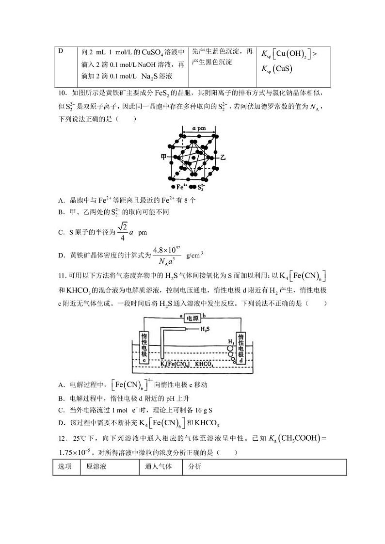 2022-2023学年重庆市南开中学高三下学期第九次质量检测（三诊）化学试题（ PDF版）03