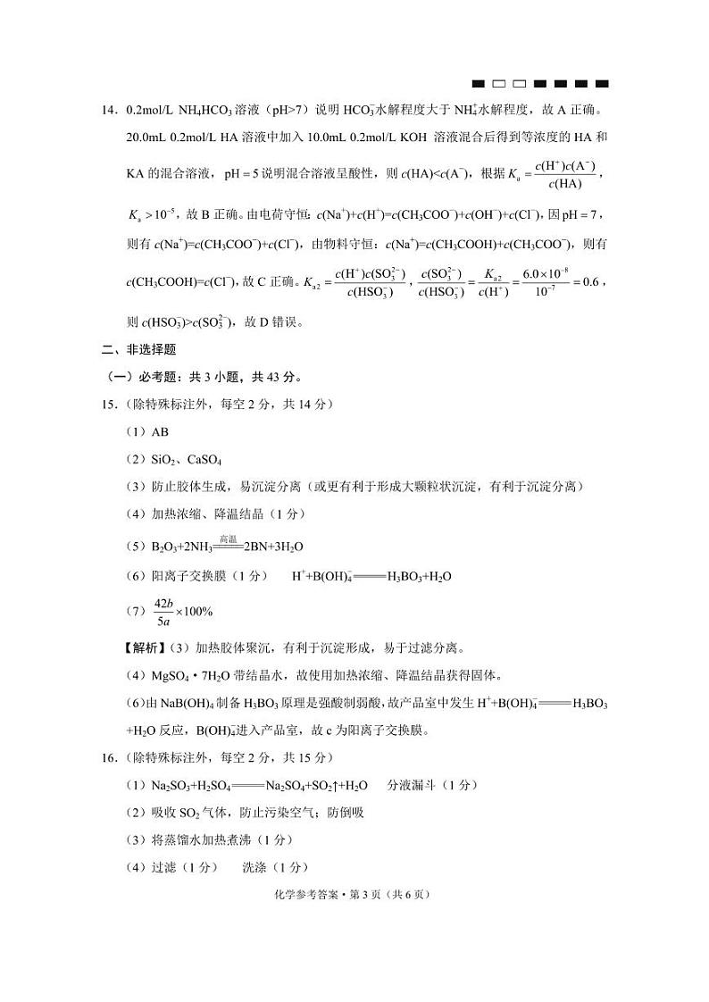 2022届重庆市巴蜀中学高三下学期3月高考适应性月考卷（八）化学试题 PDF版03