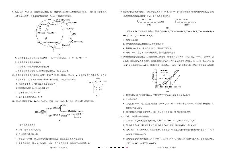 2022届重庆市巴蜀中学高三下学期3月高考适应性月考卷（八）化学试题 PDF版02