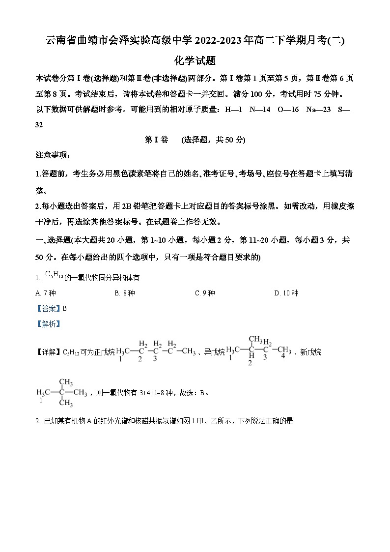 云南省曲靖市会泽实验高级中学2022-2023学年高二化学下学期月考（二）试题（Word版附解析）01