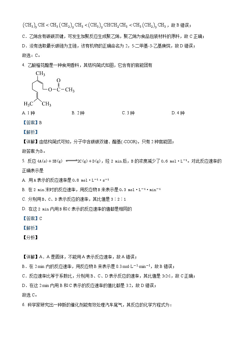 云南省曲靖市会泽实验高级中学2022-2023学年高二化学下学期月考（二）试题（Word版附解析）03