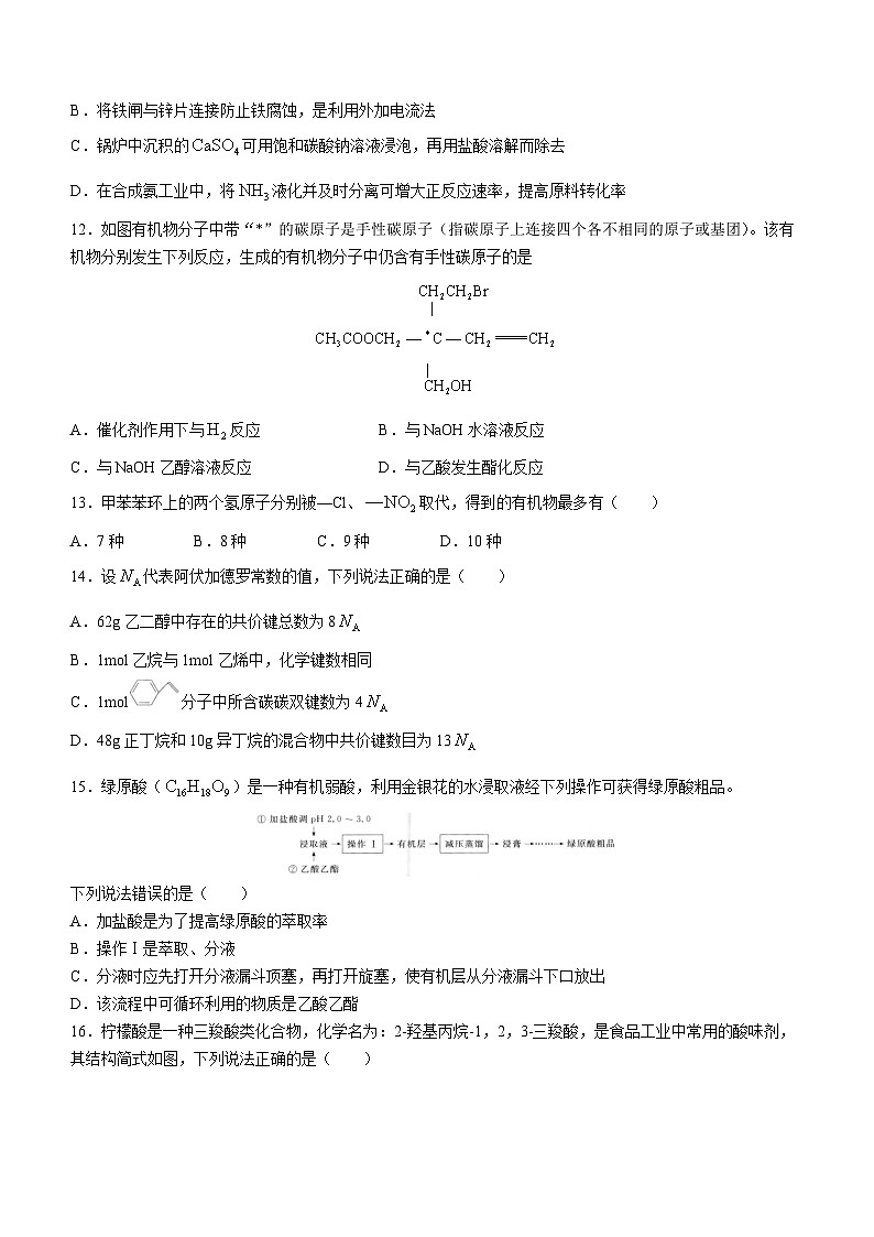 云南省曲靖市民族中学2022-2023学年高二化学下学期期中考试试题（Word版附答案）03