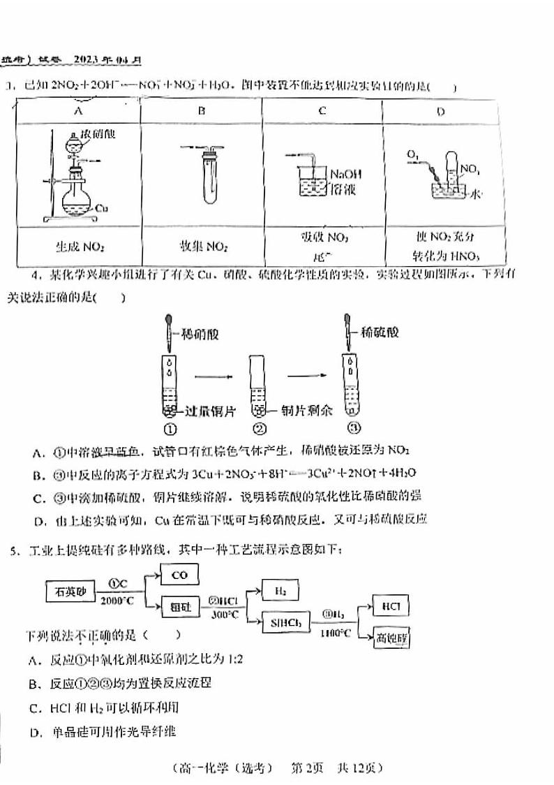 2023学年北京八十中高一（下）期中化学试题及答案第2页
