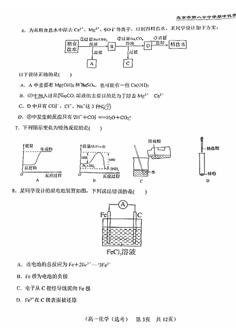 2023学年北京八十中高一（下）期中化学试题及答案第3页