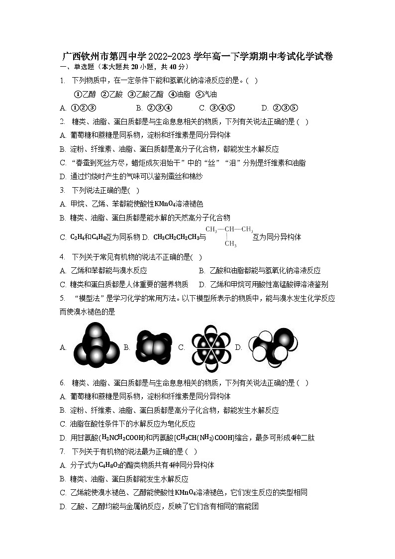 广西钦州市第四中学2022-2023学年高一下学期期中考试化学试卷第1页