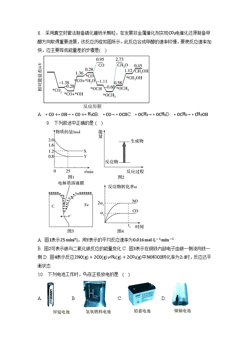 广西钦州市第四中学2022-2023学年高一下学期期中考试化学试卷第2页