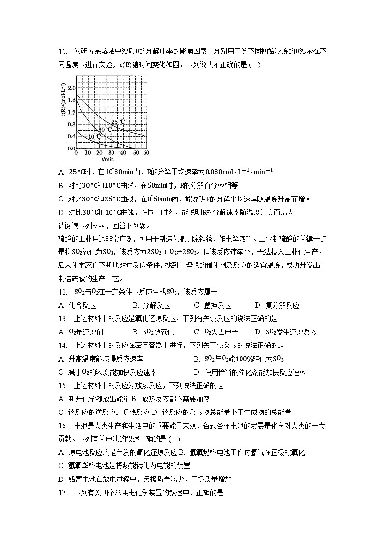 广西钦州市第四中学2022-2023学年高一下学期期中考试化学试卷第3页