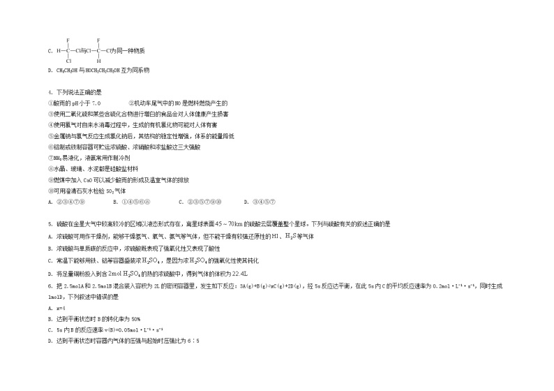 黑龙江省鹤岗市第一中学2022-2023学年高一下学期5月期中考试化学试题02