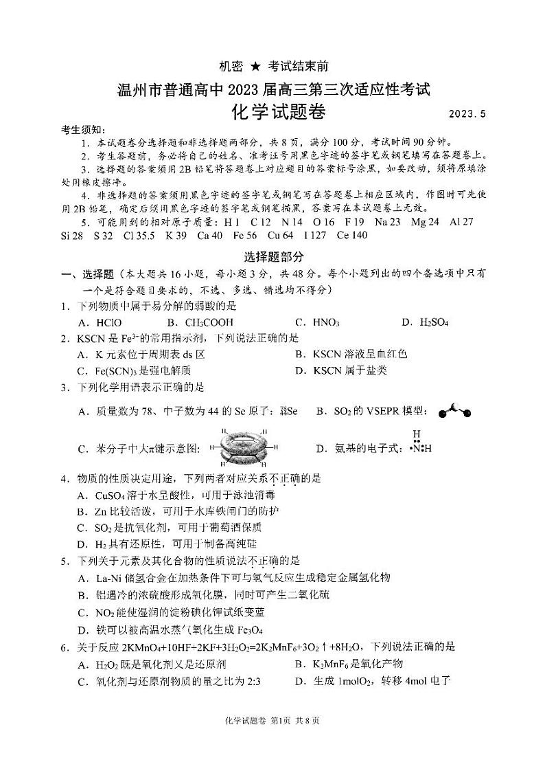 浙江省温州市2023届高三下学期三模化学试卷+答案01
