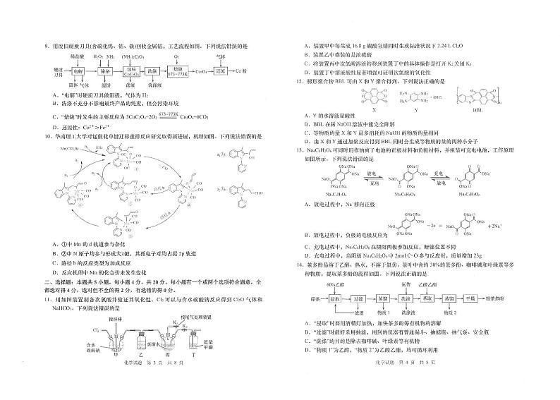 山东省青岛市2023届高三下学期第二次适应性测试二模化学试卷+答案02