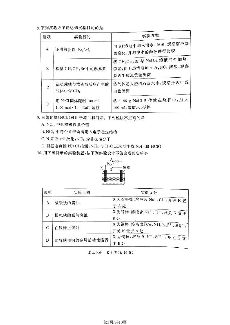 2023年北京东城区高三二模化学试题及答案03