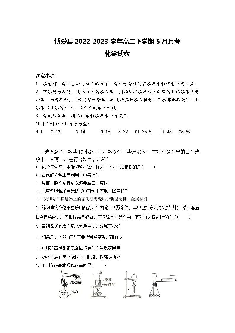 河南省焦作市博爱县2022-2023学年高二下学期5月月考化学试题（Word版含答案）01