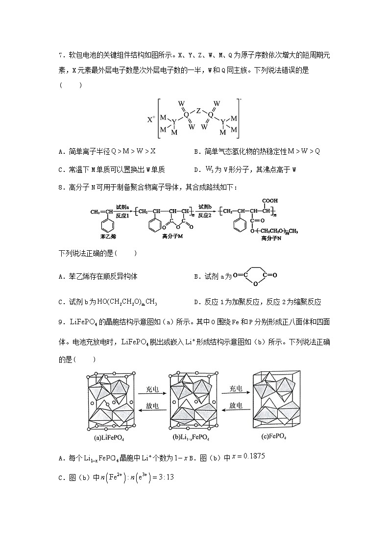 河南省焦作市博爱县2022-2023学年高二下学期5月月考化学试题（Word版含答案）03