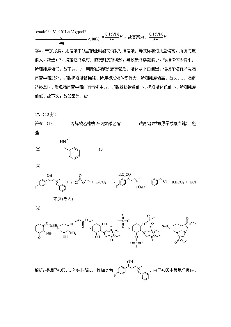 河南省焦作市博爱县2022-2023学年高二下学期5月月考化学试题（Word版含答案）02