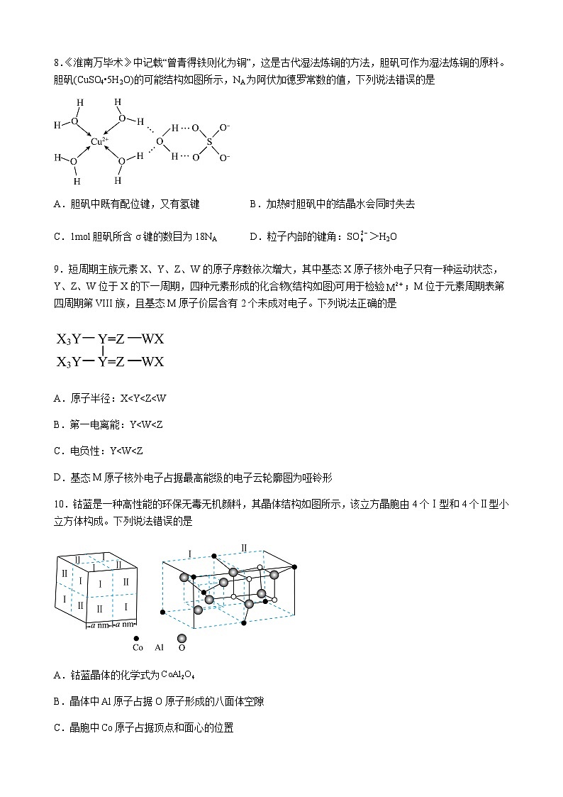 江西省抚州市黎川县2022-2023学年高二下学期5月期中考试化学试题（Word版含答案）03