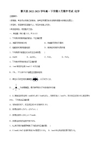 江西省抚州市黎川县2022-2023学年高一下学期5月期中考试化学试题（Word版含答案）