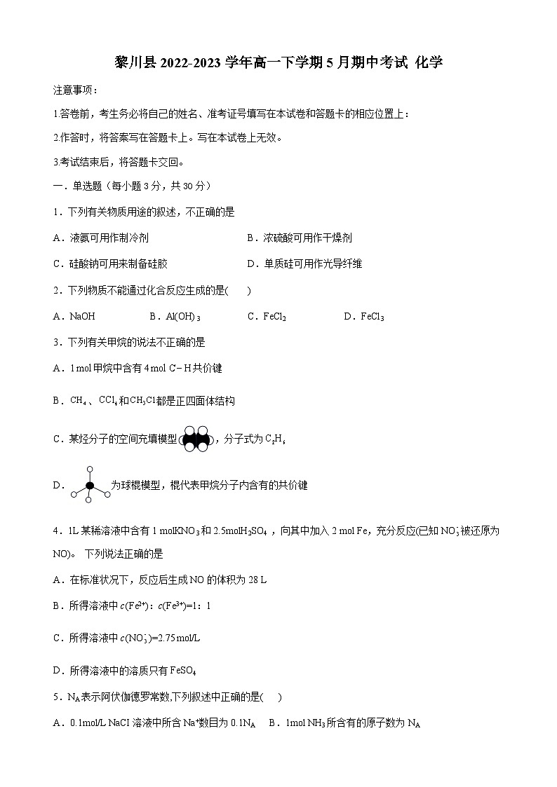 江西省抚州市黎川县2022-2023学年高一下学期5月期中考试化学试题（Word版含答案）01