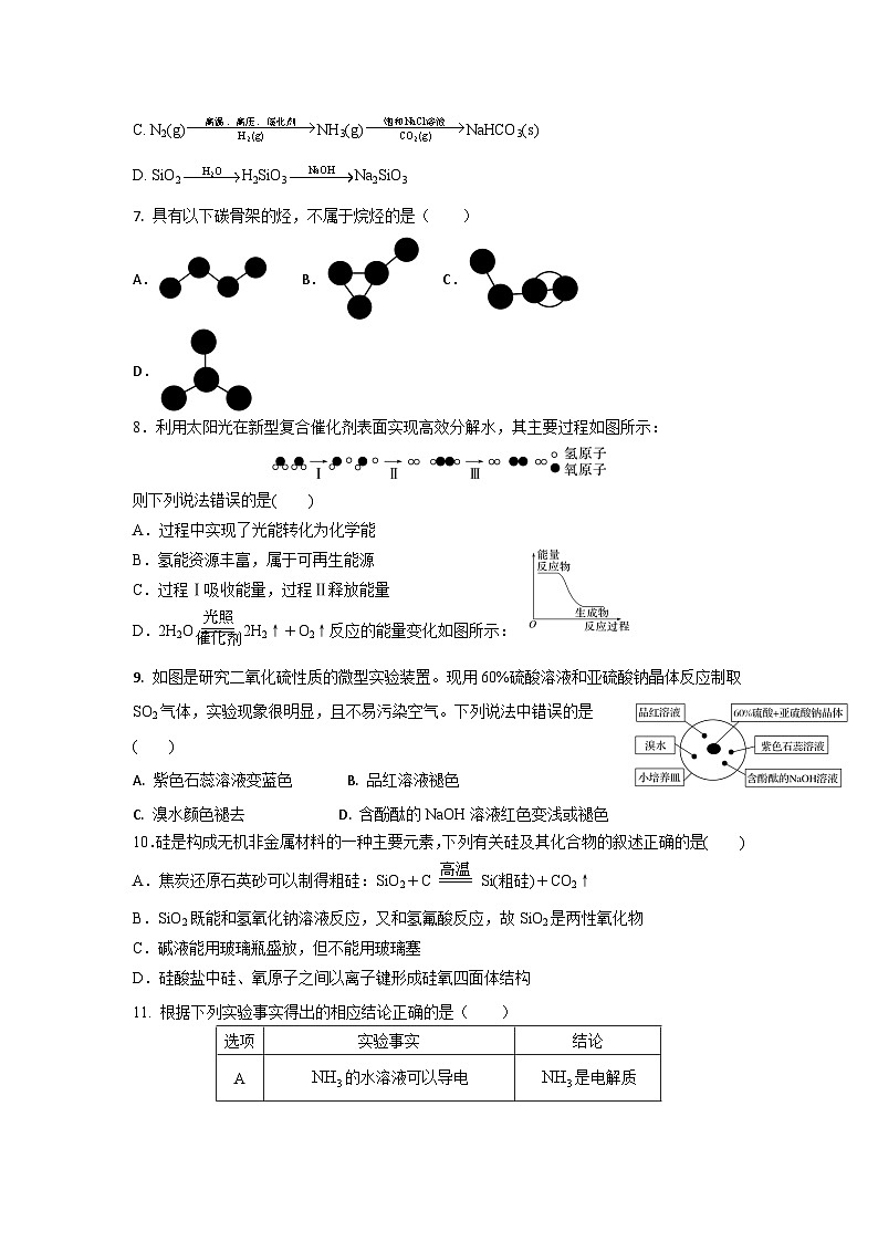 高一年级化学期中测试卷第2页