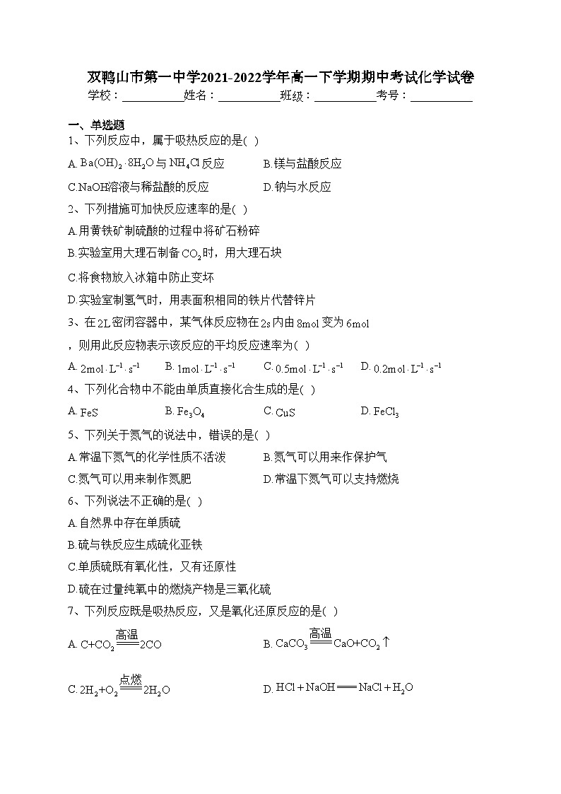 双鸭山市第一中学2021-2022学年高一下学期期中考试化学试卷（含答案）01