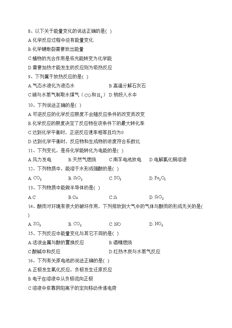 双鸭山市第一中学2021-2022学年高一下学期期中考试化学试卷（含答案）02