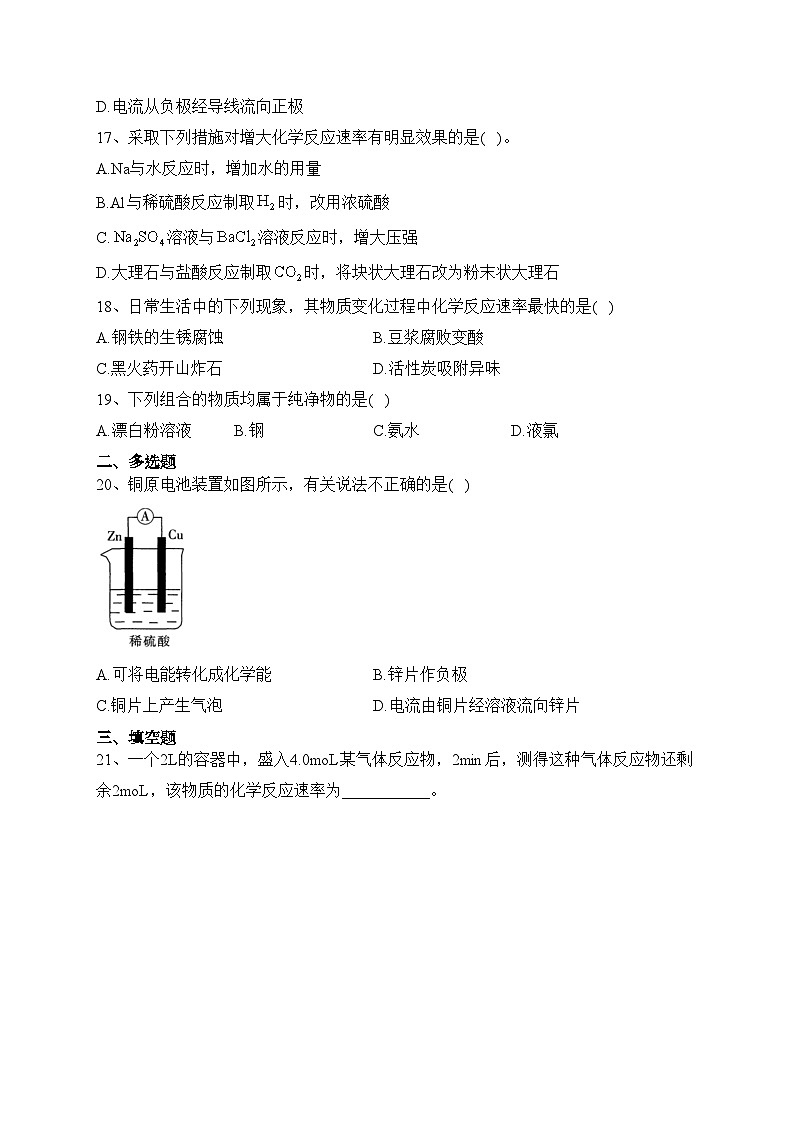 双鸭山市第一中学2021-2022学年高一下学期期中考试化学试卷（含答案）03