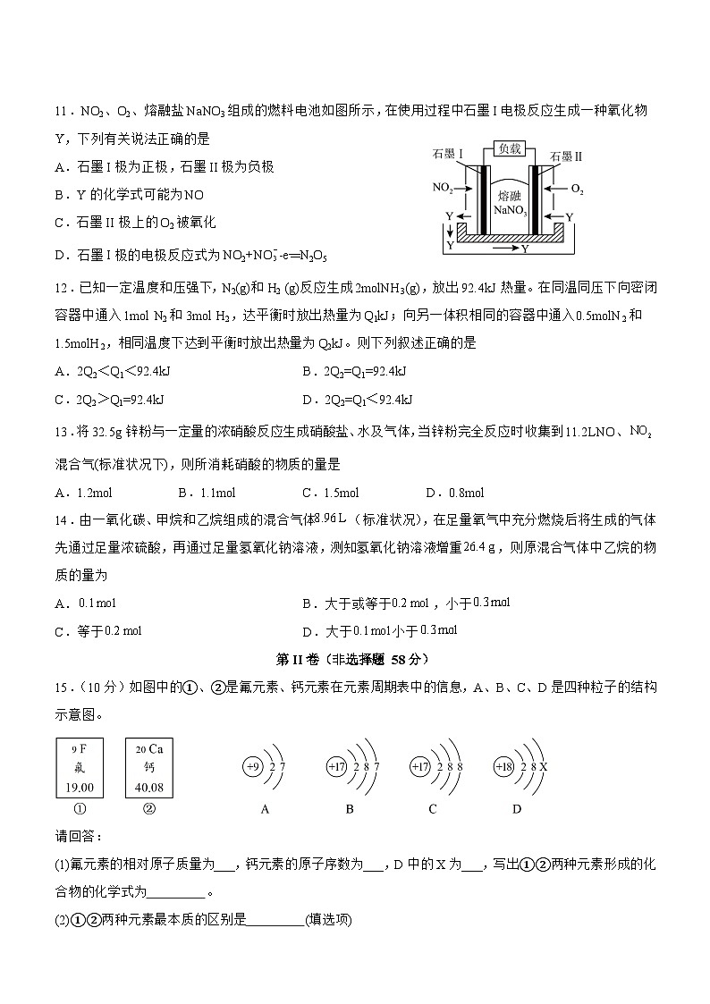 四川省泸州市部分中学2022-2023学年高一下学期期中考试化学试题第3页