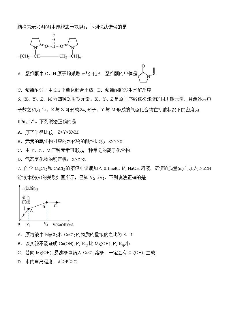 四川省泸州市泸县2022-2023学年高二下学期5月期中考试化学试题（Word版含答案）02