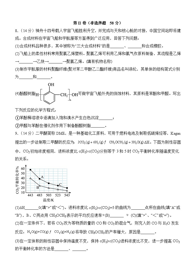 四川省泸州市泸县2022-2023学年高二下学期5月期中考试化学试题（Word版含答案）03